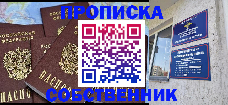 прописка от собственника в Окуловке